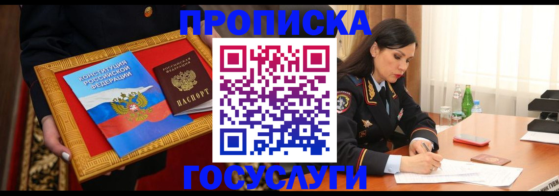 прописка в Серпухове